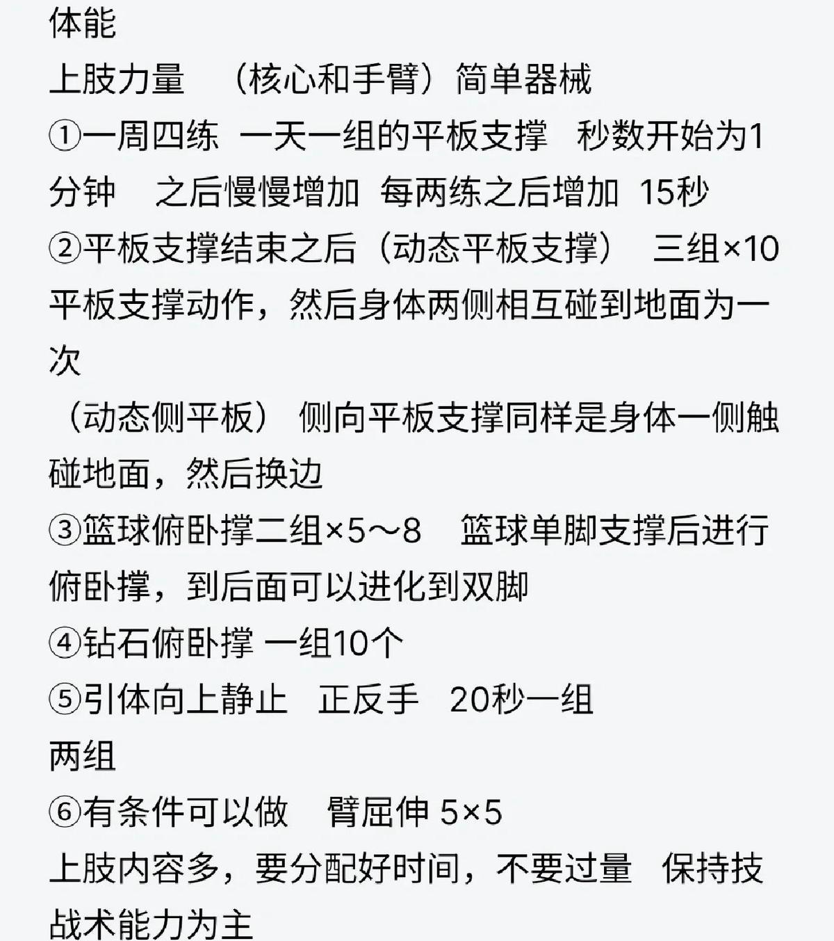 一星期篮球基本功训练多久合适
